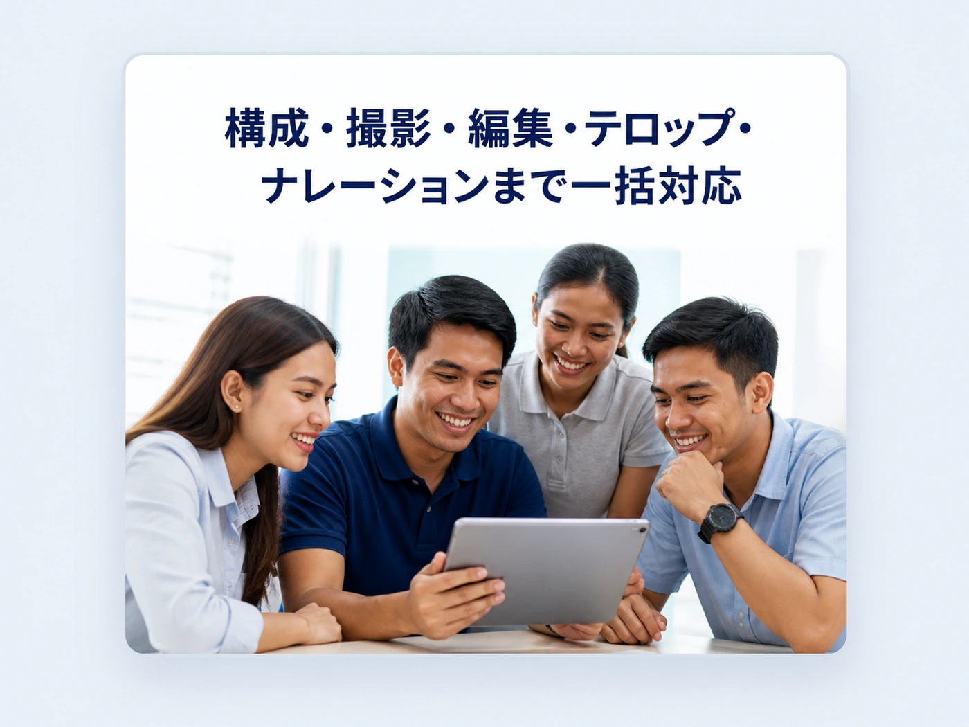 外国人スタッフがタブレットで動画マニュアルを確認して笑顔になっている様子